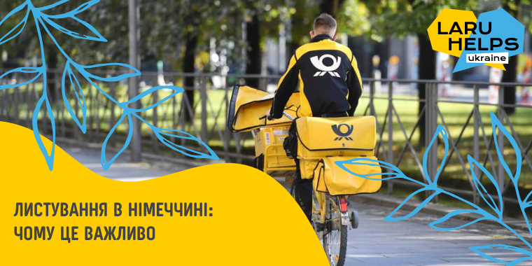 Deutsche Post: як надіслати лист у Німеччині
