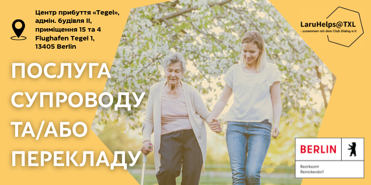 Разом легше: супровід з перекладом для мешканців Tegel від LaruHelps@TXL
