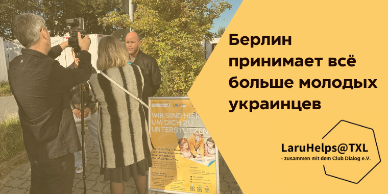Команда “Zusammen.TV” посетила проект “Laruhelps@TXL” в Тегеле