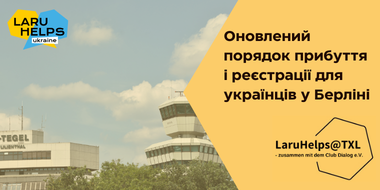 Новий порядок прибуття і реєстрації для громадян України в Берліні з 1.12.2025!