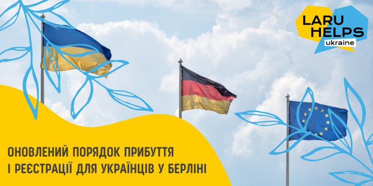 Новий порядок прибуття і реєстрації для громадян України в Берліні з 1.12.2025!